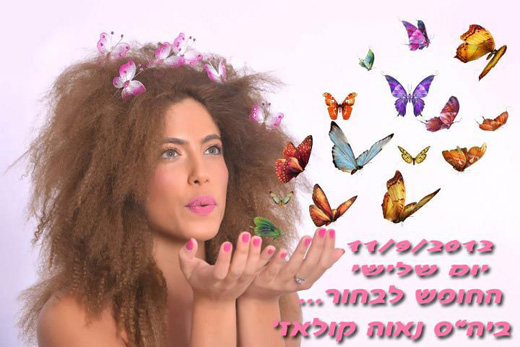 הפנינג נאווה קולאז’