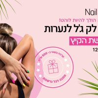 קורס לק ג'ל לנערות