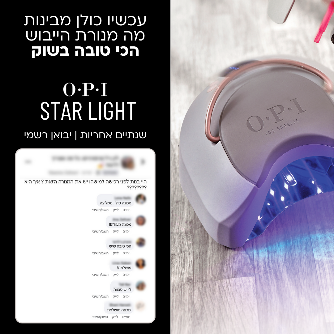 מנורת הייבוש OPI Star Light